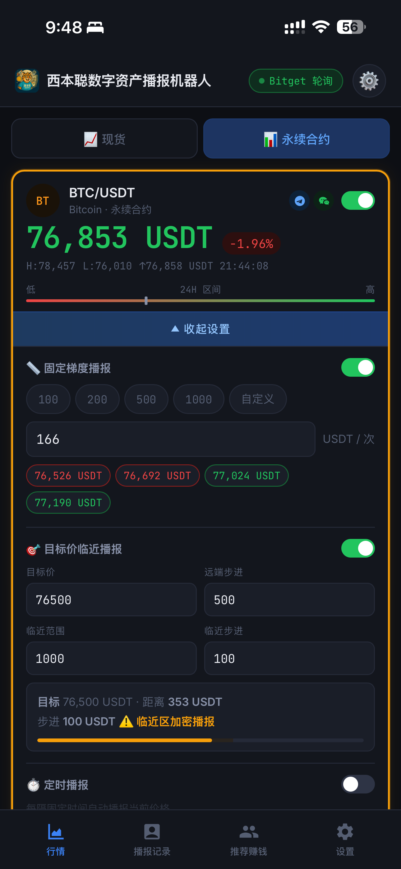 多模式播报设置