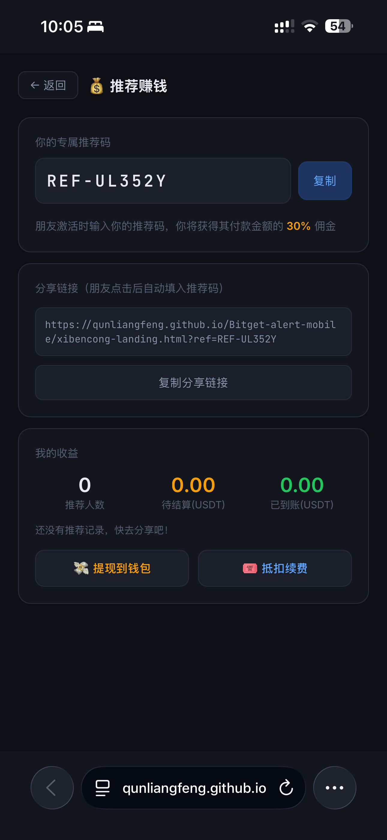 推荐返佣系统